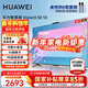 華為電視Vision智慧屏 5 SE 55英寸 鴻蒙AI搜片MiniLED鴻鵠畫(huà)質(zhì) 4K超級投屏平板電視機 以舊換新國補 55英寸 【無(wú)線(xiàn)K歌版】5SE55智慧屏