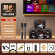 金運【家庭KTV扛把子】家庭ktv音響套裝k歌麥克風(fēng)話(huà)筒卡拉ok一體電視手機點(diǎn)歌機藍牙音箱功放機低音炮 【旗艦新品丨黑色】K歌電影雙系統+雙麥