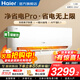海爾（Haier）空調凈省電PLUS 1.5匹新一級能效掛機內外自清潔快速冷暖變頻小紅花套系出租房家用臥室空調 1.5匹一級能效【凈省電Pro】?jì)艋諝?除菌