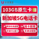 【樟宜機場(chǎng)自取】新加坡電話(huà)卡5G流量卡手機上網(wǎng)卡交通卡二合一 自取 7天 103GB總量+含通話(huà)短信