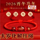 2026年犯太歲護身符紅繩手鏈生肖虎猴豬龍編織瑪瑙手繩男女禮 制作匠心：吉祥生肖【鼠】平安順利 新年手鏈：蓮蓮好運-福氣滿(mǎn)滿(mǎn)