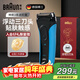 博朗朱一龍同款3系3010s往復式剃須刀刮胡刀德國男士電動(dòng)剃須刀禮物送爸爸老公男友禮物 高階3系 寶石藍 禮盒裝