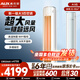 奧克斯（AUX）大3匹新一級能效柜機空調立式2P 家電國家補貼 變頻冷暖節能省電 自清潔高溫除菌客廳立柜式空調 大3匹 一級能效 WiFi智控柜機(32-48平)