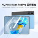 HUANAI PadPro2026新款平板電腦24G+2TB天璣9400十核4K全面屏144Hz全網(wǎng)通5G學(xué)習娛樂(lè )游戲二合一平板 清雅藍 2TB丨強勁十核+雙頻5G全網(wǎng)通 旗艦版+32G運行+大禮包+