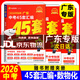 【京東配送】2026廣東中考45套匯編數學(xué)語(yǔ)文英語(yǔ)物理化學(xué)歷史道德與法治生物地理 天星教育金考卷 2026數學(xué)+物理+化學(xué)3本套裝