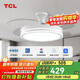 TCL隱形吊扇風(fēng)扇燈LED餐廳吊燈 變頻42寸36W三色調光 贈遙控