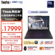 ThinkPad【國家補貼15%】P16v AIPC 聯(lián)想高性能設計師工作站 酷睿Ultra7 32G 1TB RTX Pro 1000 商務(wù)筆記本