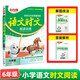 26新版萬(wàn)唯小白鷗六年級語(yǔ)文時(shí)文閱讀名校真題同源小學(xué)小升初閱讀理解專(zhuān)項訓練熱點(diǎn)題型同步練習冊小白鴿