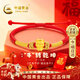 中國黃金（CHINA GOLD）十二生肖黃金手鏈女轉運珠護身符本命年紅繩情人節新年禮物送老婆 【丑?！渴S金手鏈