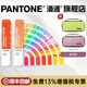 新品【官旗正版】Pantone潘通色卡GP1601B國際通行Pantone旗艦店 彩通 PANTONE配方指南 通用國際標準專(zhuān)色 色卡1-7開(kāi)頭CU卡專(zhuān)色色卡通用色卡 2,390種色彩