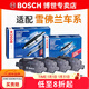 博世（BOSCH）剎車(chē)片 剎車(chē)皮/適配 前后片套裝 雪佛蘭經(jīng)典科魯茲 1.5L【15款】后盤(pán)剎款