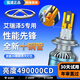 猛道16-17-19-21-24款奇瑞艾瑞澤5led車(chē)燈大燈遠近光一體PLUS汽車(chē)燈泡 16-24款 奇瑞艾瑞澤5【遠近一體】一個(gè)價(jià) 十銅管激光大燈/36顆大燈芯/巔峰款