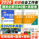 初級社會(huì )工作者2026教材配套必刷題庫 社會(huì )工作實(shí)務(wù)+綜合能力社工初級2本套 贈視頻課程手機題庫電子真題大綱考點(diǎn)匯總可搭官方教材輔導