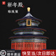 祈年殿積木天壇紀念版榫卯結構拼裝玩具微縮中式古建筑 祈年殿【貼紙版】  內景包+燈光