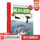 我的第一套科學(xué)啟蒙書(shū)·妙趣科學(xué)立體書(shū)(兒童版)14:鯨和海豚