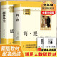儒林外史 簡(jiǎn)愛(ài)（全2冊）升級版 適用新版人教教材配套閱讀 名師推薦考點(diǎn)精煉 初中九年級下冊必讀課外閱讀書(shū)經(jīng)典文學(xué)名著(zhù)指定讀物 無(wú)障礙閱讀