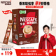 雀巢（Nestle）【樊振東同款】1+2特濃低糖*速溶咖啡三合一沖調飲品90條1170g