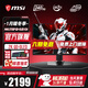 微星（MSI）26.5英寸2K240Hz電競顯示器QD-OLED屏幕升降旋轉0.03msGTG防燒屏質(zhì)保三年HDR滿(mǎn)血10BIT升級TYPE-C 【新】2K高清 MAG 272QP QD-OLED X