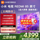 小米電視85英寸REDMI MAX85小米澎湃OS系統游戲競技高刷WiFi6 90/95液晶平板大屏電視機 85英寸 REDMI MAX超大屏