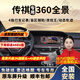 暢力行傳祺M6 M8 GS4 GS3 GS8 影酷 影豹 埃安S Y720度360全景影像系統 23 21 19款傳祺M6/m6Pro 360度全景行車(chē)記錄儀倒車(chē)影像