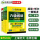 備考2026年6月英語(yǔ)六級閱讀+聽(tīng)力 上海交大CET6級 華研外語(yǔ)六級真題詞匯寫(xiě)作翻譯口語(yǔ)作文預測試卷系列