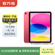 Apple 蘋(píng)果平板電腦 iPad 10代 10.9英寸 2022款 二手平板電腦 粉色 64G WiFi