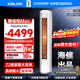 科龍（KELON）空調 海信出品 靜省電MAX 詢(xún)單減200 大3匹柜機 客廳立式新一級變頻家用冷暖輕音好眠AI省電 大3匹 一級能效 【咨詢(xún)享國補價(jià)】