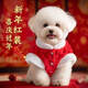 稆穹狗狗衣服冬季保暖小型犬新年加厚馬甲泰迪比熊棉衣羽絨服可牽引 紅色【雙面保暖+可掛牽引】喜慶新年 S【胸圍30-背長(cháng)24cm】1-3斤狗狗