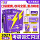 【全新升級】2027考研詞匯閃過(guò)考研英語(yǔ)一二詞匯書(shū)單詞本亂序版大綱5500高頻詞搭考研真相黃皮書(shū)全國通用閱讀狂歡節 【口袋版】考研詞匯閃過(guò)（小尺寸便攜）