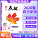 【正版當天發(fā)】2026春點(diǎn)撥七年級下冊 英語(yǔ) 外研版