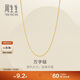 周生生黃金項鏈 足金萬(wàn)字鏈項鏈情侶生日禮物95383N 計價(jià) 47厘米2.7克