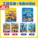 電邁拼圖3-6歲磁性大本汽車(chē)磁力以上力兒童交通男孩幼兒平圖寶寶玩具 2本【工程交通+海底大揭秘】