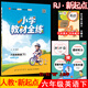 2026年春薛金星小學(xué)教材全練 6六年級英語(yǔ)下冊 人教版RJ新起點(diǎn)(一年級起點(diǎn))6六下英語(yǔ)課本同步練習冊單元期中期末測試卷 金星教育