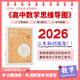 2026 貝殼數學(xué) 新高考高中數學(xué)思維導圖 十二節課思維導圖 新教材知識清單 全國通用 高中數學(xué)思維導圖