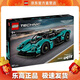 樂(lè )高（LEGO）42208 阿斯頓·馬丁 Valkyrie 機械組系列Technic 成人粉絲收藏款