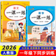 2026春一年級下冊一課一練同步訓練語(yǔ)文數學(xué)全套小學(xué)1下教材人教版練習冊下學(xué)期練習與測試課本隨堂課堂課后人教專(zhuān)項訓練題 【全2冊】語(yǔ)文+數學(xué) 人教版 一年級下冊