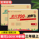 黃岡三年級上冊試卷全套人教版北師大版黃岡100分沖刺卷語(yǔ)文數學(xué)英語(yǔ)教材同步小學(xué)期末沖刺黃岡小狀元試卷同步訓練課課練一課一練作業(yè)本練習冊名師彩卷寒假作業(yè)海星 兩本同步試卷：語(yǔ)文人教+數學(xué)人教