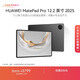 HUAWEI MatePad Pro 12.2英寸 2025華為平板電腦 2.8K 雙層OLED屏 WIFI 12GB+256GB 硯黑