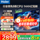 海爾（Haier）電視  高音畫(huà) 4K超高清 超大存儲 超薄護眼全面屏 遠場(chǎng)語(yǔ)音液晶電視機 75英寸 升級64G144HZ一級能效【H5C】