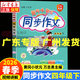 2026春季 黃岡小狀元同步作文四年級下冊廣東專(zhuān)版 人教版 小學(xué)生4年級語(yǔ)文作文書(shū)大全起步入門(mén)課堂輔導通用 素材寫(xiě)作技巧訓練書(shū)籍 正版
