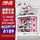 華碩（ASUS）Ultra7-265KF系列RTX5060TI游戲主機/5070TI顯卡華碩ROG全家桶4060TI臺式組裝電腦DIY主機 14600K+RTX5060TI+32G丨配置二