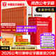2026國省考公務(wù)員考試教材2026華圖國考省考公務(wù)員考試教材國家公務(wù)員真題申論行測四川河南廣西貴州云南陜西河北福建江西湖南廣東安徽省考2026考公教材 陜西公務(wù)員+5100題學(xué)霸套裝
