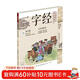 國學(xué)經(jīng)典誦讀（幼兒版）三字經(jīng) 啟蒙注音美繪本睡前故事書(shū)配DVD （掃碼看動(dòng)畫(huà)）