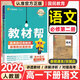 【教材幫高一下必修二】2026春新版高中教材幫必修第二三冊人教版高一下冊必修23同步課本全講解讀名師視頻課高一教輔資料天星教育 語(yǔ)文必修下冊人教版