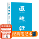 【官方直營(yíng)】道德經(jīng)（帛書(shū)版·全注全譯全解）馬王堆帛書(shū)底本 原文超大字 隨文白話(huà)翻譯 逐篇逐句解析 輕松讀懂原貌《道德經(jīng)》古代哲學(xué) 果麥  團購聯(lián)系客服 【贈筆記本】道德經(jīng)（帛書(shū)版·全注全譯全解）