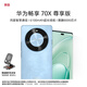 華為（HUAWEI）華為暢享 70X 尊享版 256GB 星海藍 6100mAh華為巨鯨長(cháng)續航 麒麟8000芯片鴻蒙智能手機