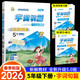 2026春字詞句篇與達標訓練五年級下冊 人教版RJ 優(yōu)秀生教材全解全練 5年級下冊課時(shí)優(yōu)化作業(yè)本練習冊RY