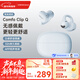 漫步者（EDIFIER）Comfo Clip Q qq耳夾式藍牙耳機 開(kāi)放式運動(dòng)耳機 AI翻譯 適用蘋(píng)果華為小米OPPO 海鹽藍 新年禮物