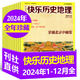 快樂(lè )科學(xué)少年版/快樂(lè )歷史地理雜志2025年1-6月/2024年1-12月全年珍藏可選 3-6年級中小學(xué)生少兒科普過(guò)刊 *現貨【全年珍藏】快樂(lè )歷史地理24年1-12月