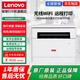 聯(lián)想（Lenovo）至像M200DW/280DW激光打印機辦公家用學(xué)生卷子作業(yè)手機WIFI連接打印復印掃描一體機 M280W【無(wú)線(xiàn)打印/三合一】